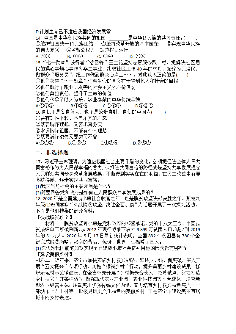 九年级上册道德与法治期末复习综合训练（五）（含答案）.doc第3页