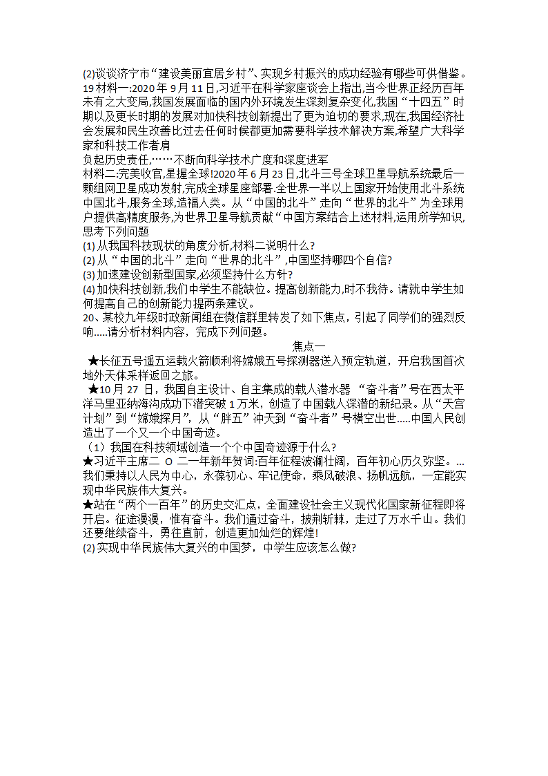 九年级上册道德与法治期末复习综合训练（五）（含答案）.doc第4页