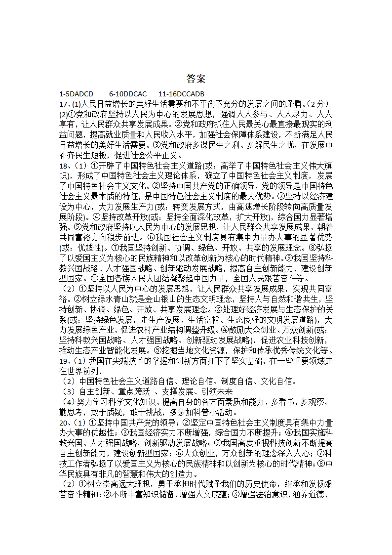 九年级上册道德与法治期末复习综合训练（五）（含答案）.doc第5页