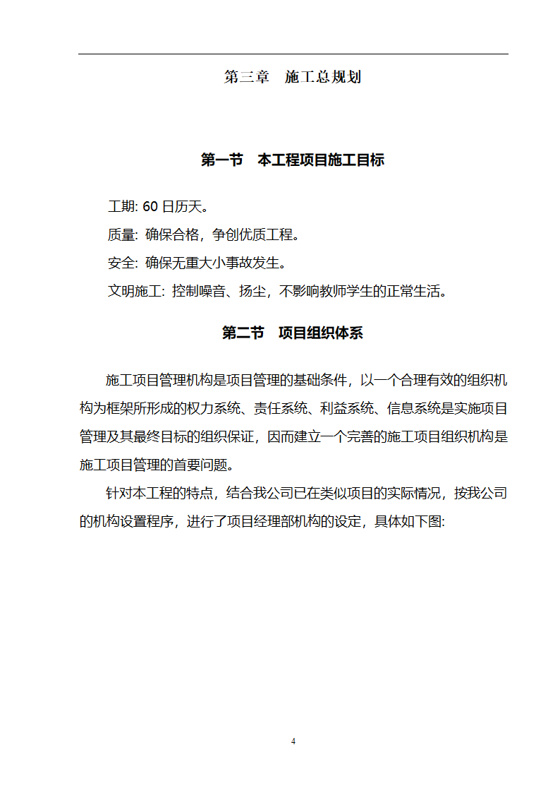 某3536㎡办公楼装修工程施工组织设计.doc第5页