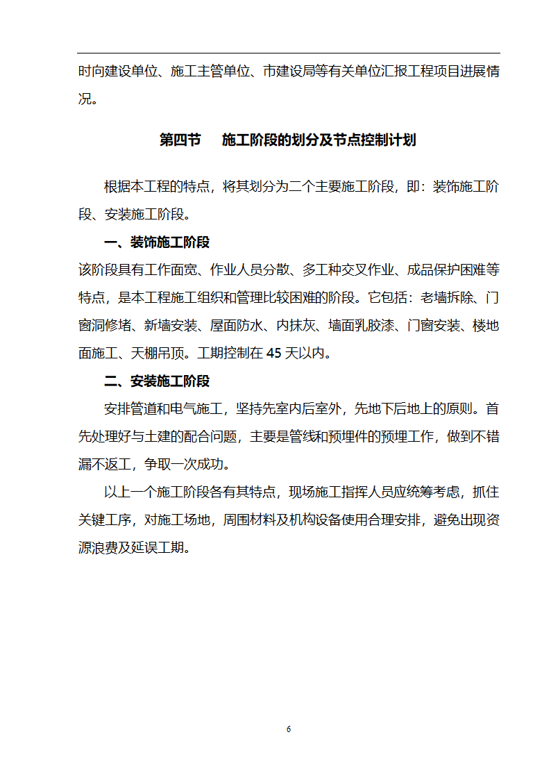 某3536㎡办公楼装修工程施工组织设计.doc第7页