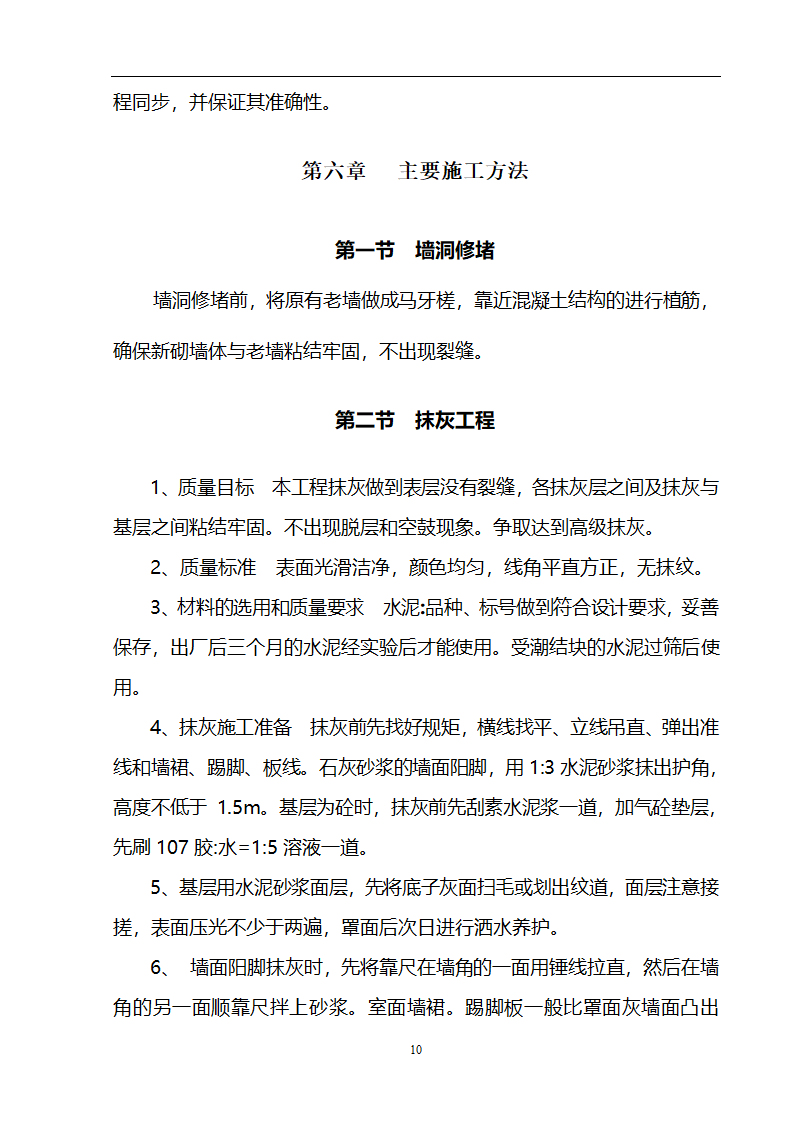 某3536㎡办公楼装修工程施工组织设计.doc第11页