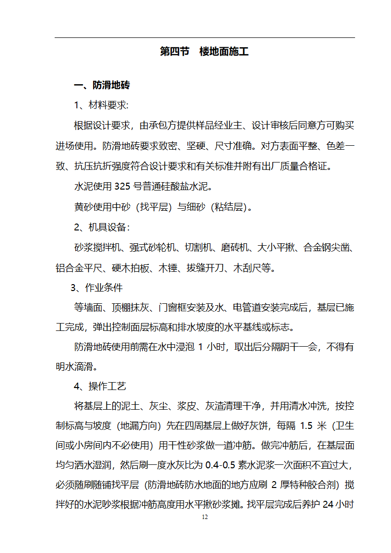 某3536㎡办公楼装修工程施工组织设计.doc第13页