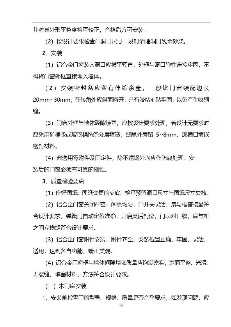 某3536㎡办公楼装修工程施工组织设计.doc第15页