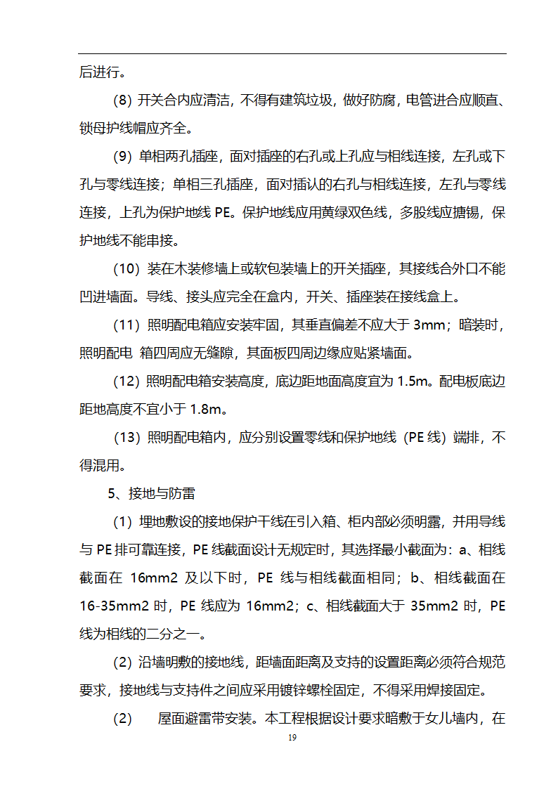 某3536㎡办公楼装修工程施工组织设计.doc第20页