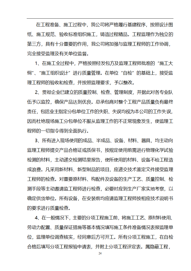 某3536㎡办公楼装修工程施工组织设计.doc第25页