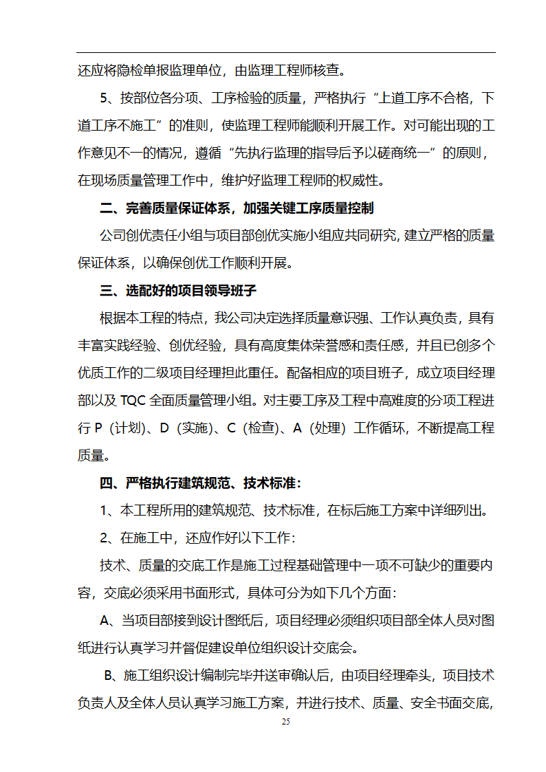 某3536㎡办公楼装修工程施工组织设计.doc第26页