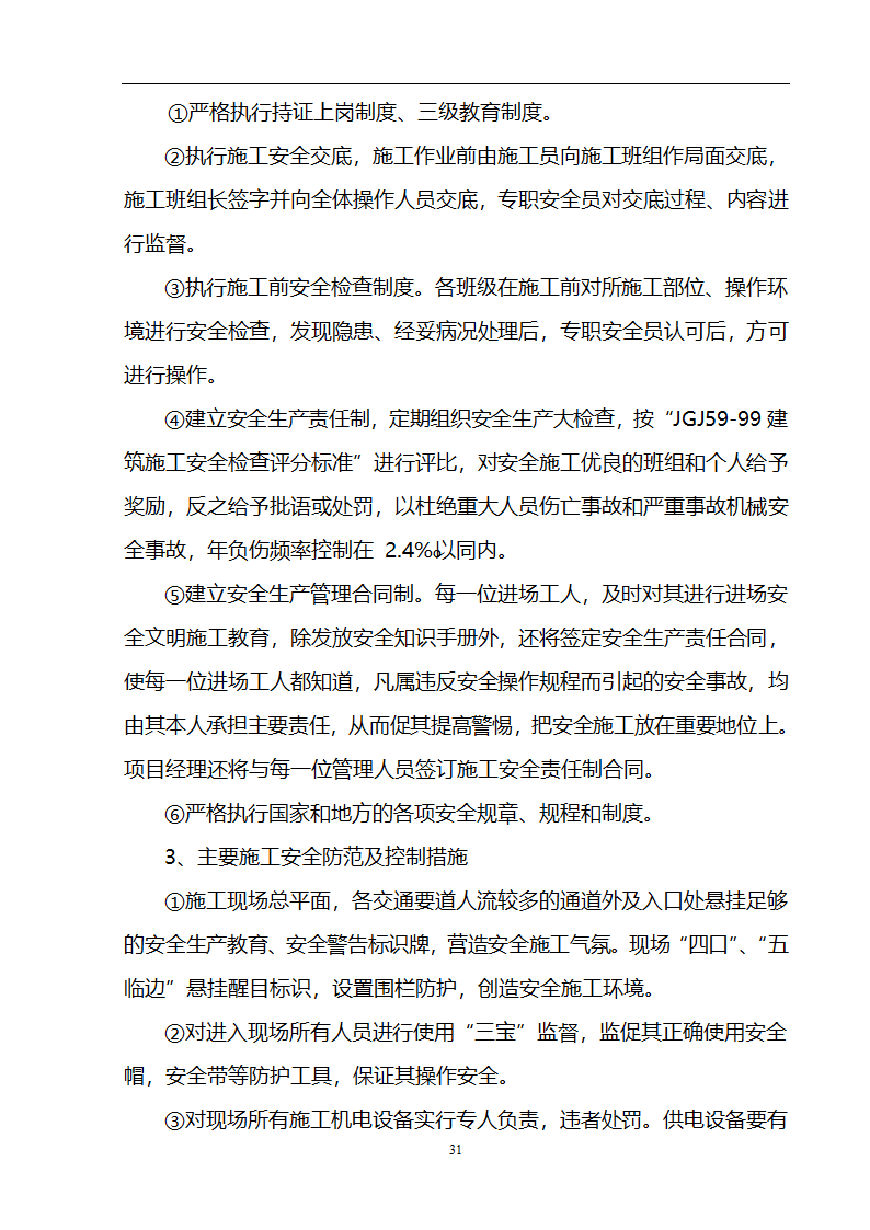 某3536㎡办公楼装修工程施工组织设计.doc第32页