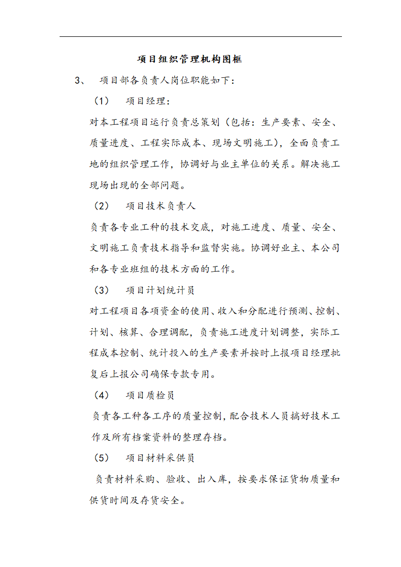 市交通局办公楼室内精装修工程的施工方案.doc第8页