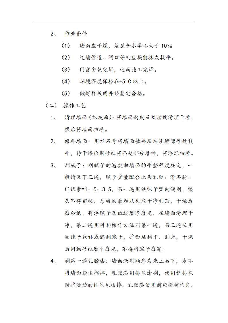 市交通局办公楼室内精装修工程的施工方案.doc第34页