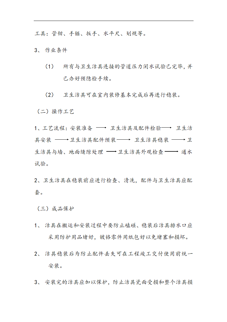 市交通局办公楼室内精装修工程的施工方案.doc第54页