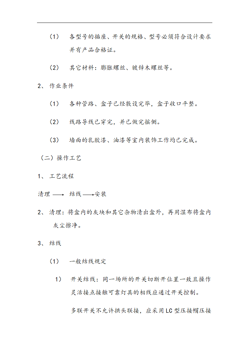 市交通局办公楼室内精装修工程的施工方案.doc第56页