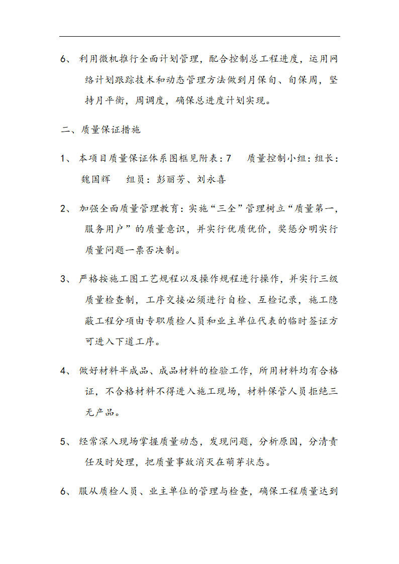 市交通局办公楼室内精装修工程的施工方案.doc第63页