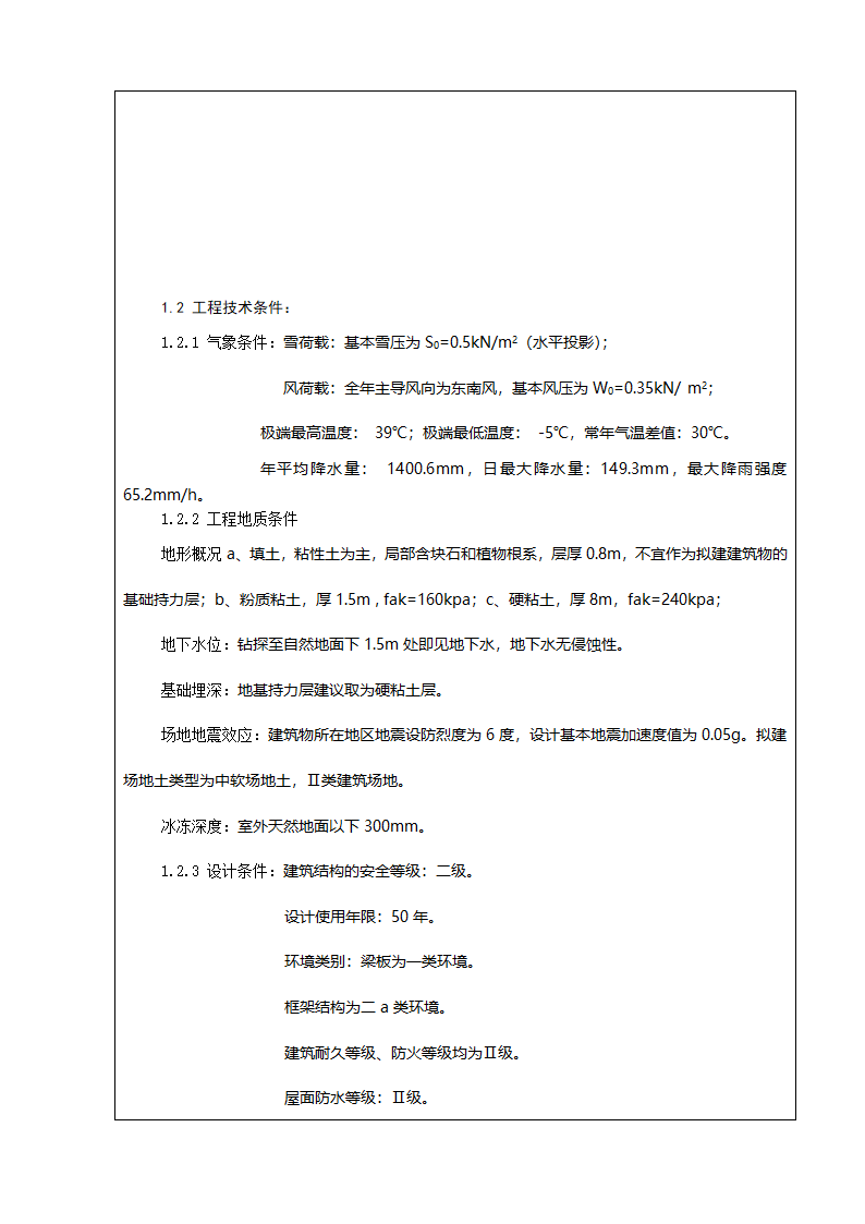 5层4300平米农业局办公楼毕业设计毕业设计任务书.doc第2页