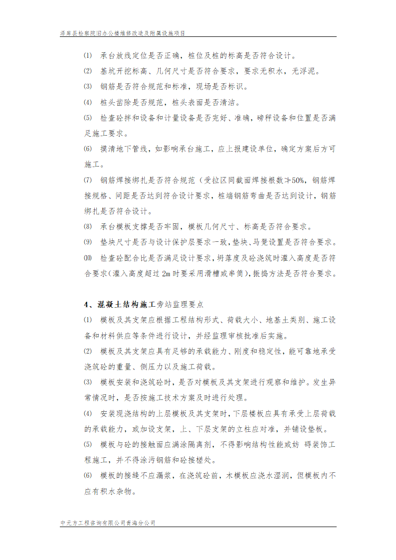 某市旧办公楼维修改造监理旁站设计组织施工方案.doc第6页