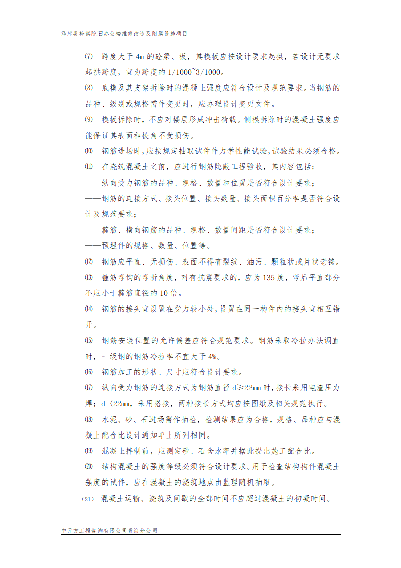 某市旧办公楼维修改造监理旁站设计组织施工方案.doc第7页