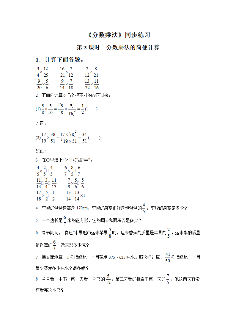 《分数乘法》同步练习6.doc第1页