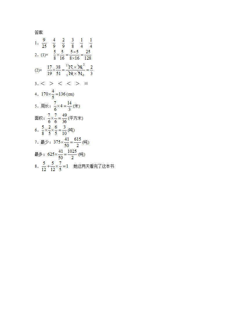 《分数乘法》同步练习6.doc第2页