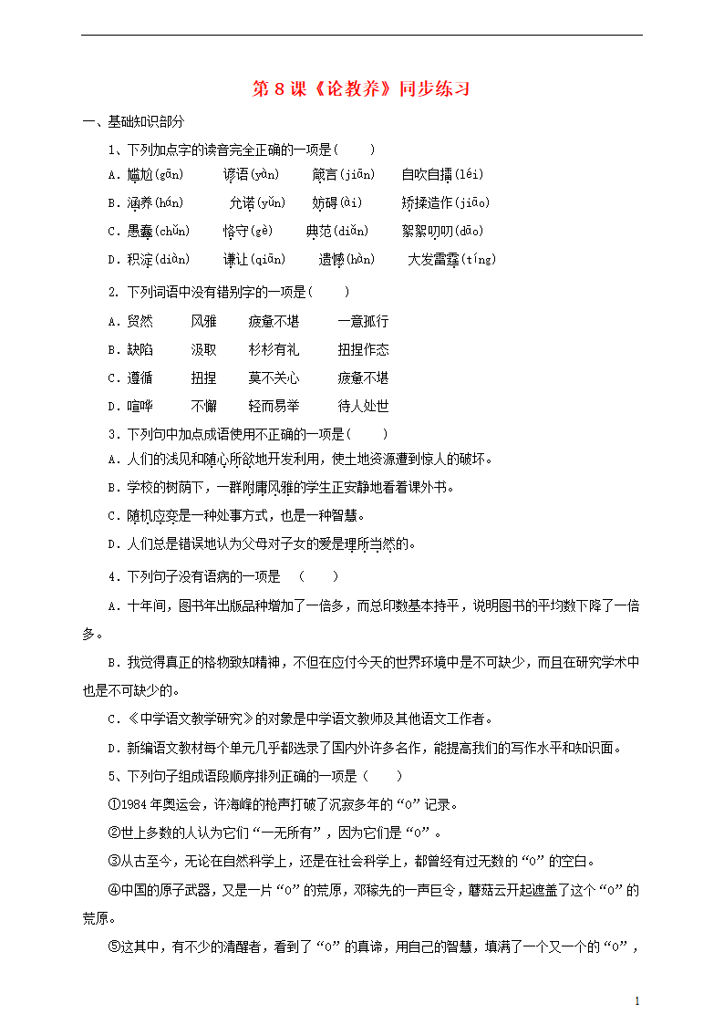 《论教养》基础练习4.doc第1页