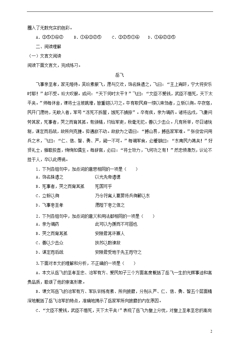 《论教养》基础练习4.doc第2页