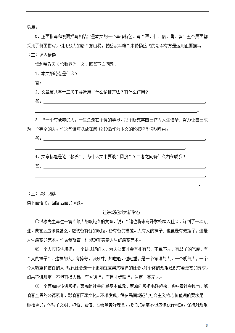 《论教养》基础练习4.doc第3页