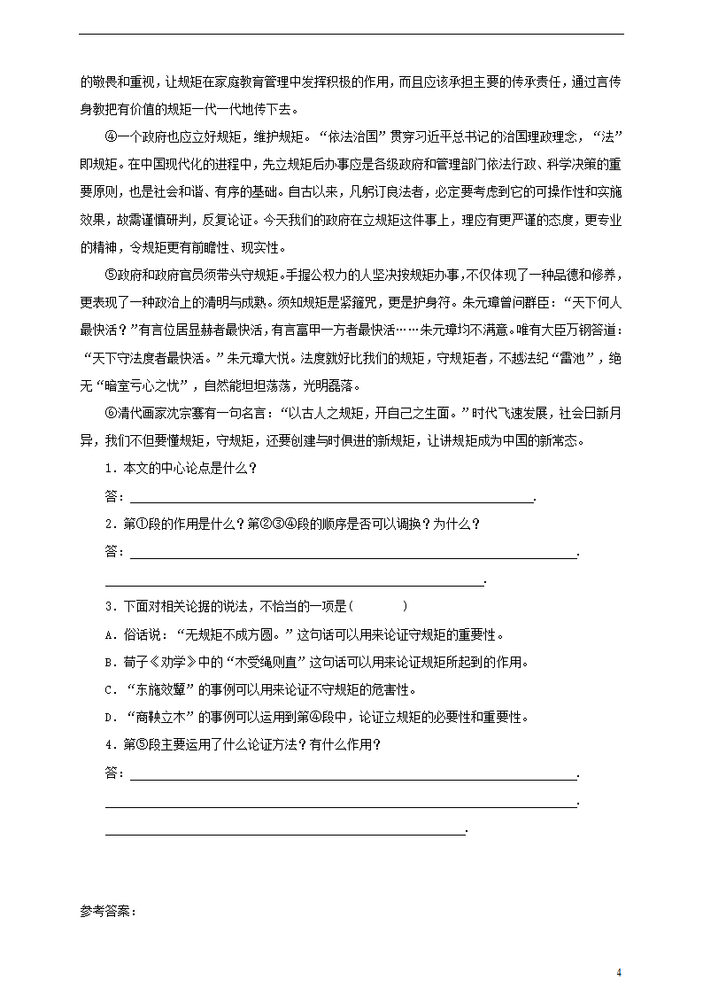 《论教养》基础练习4.doc第4页