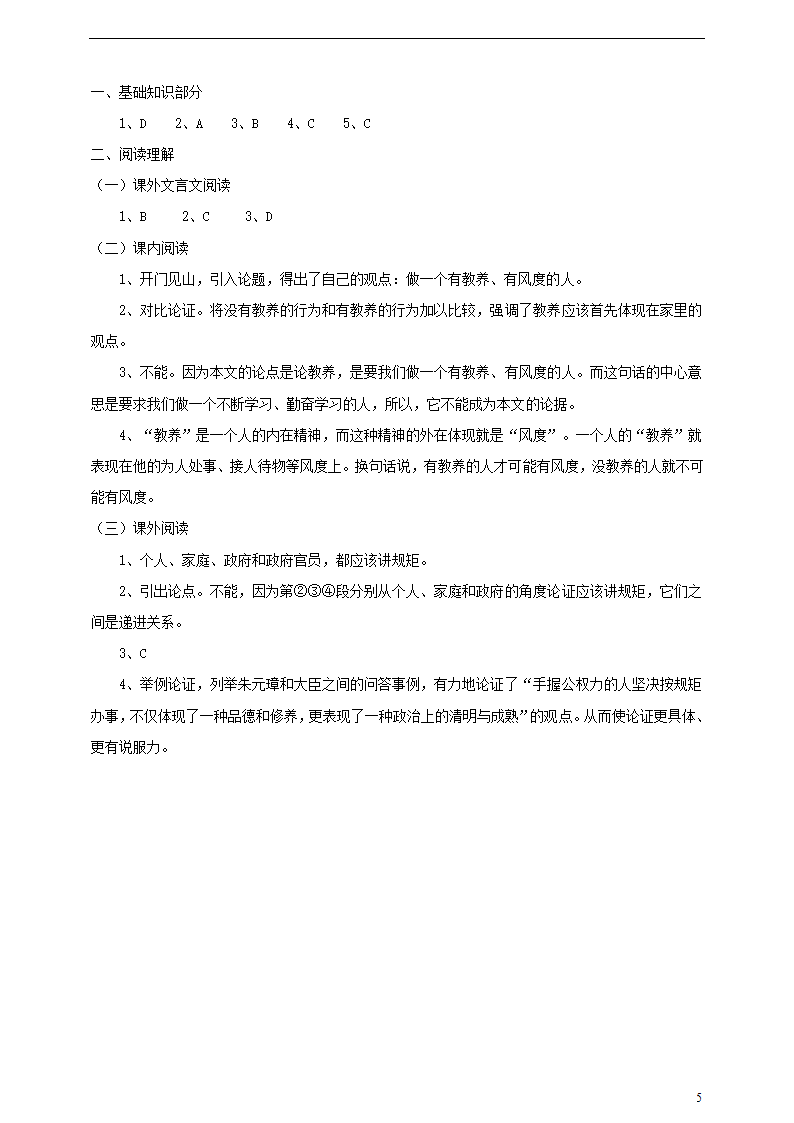 《论教养》基础练习4.doc第5页