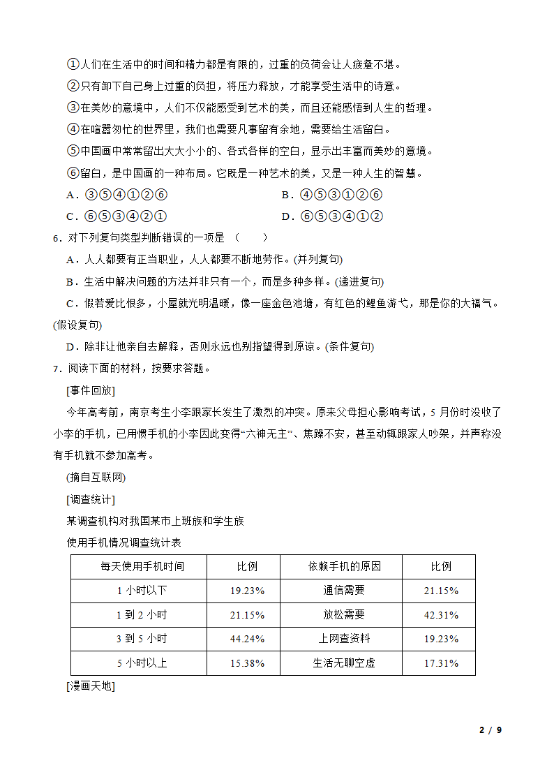 10 精神的三间小屋 同步练习.doc第2页