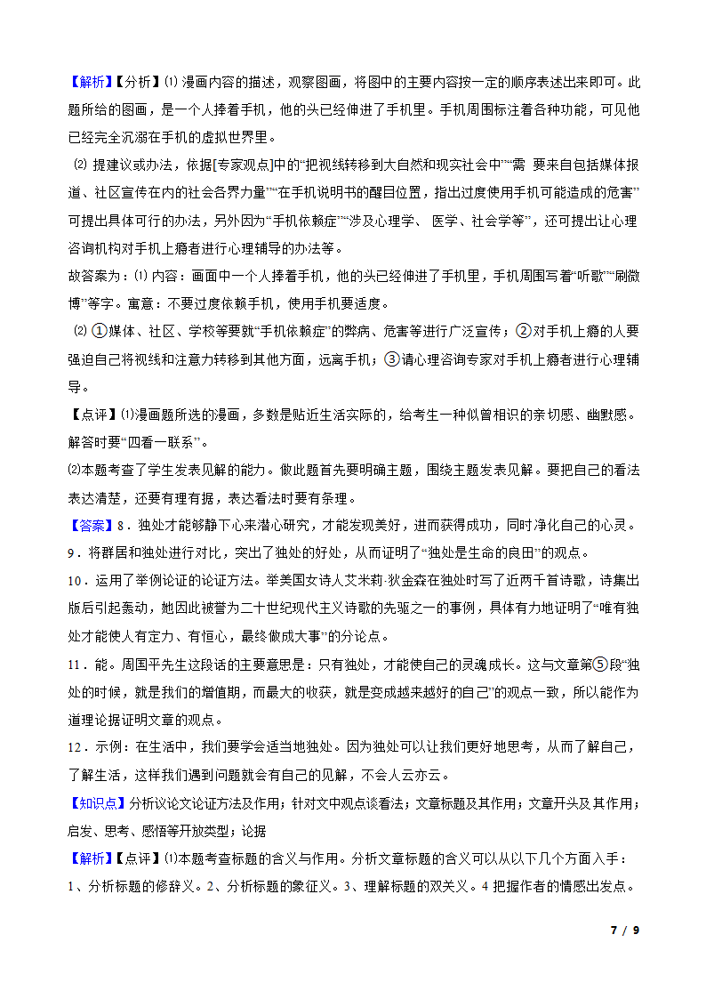 10 精神的三间小屋 同步练习.doc第7页