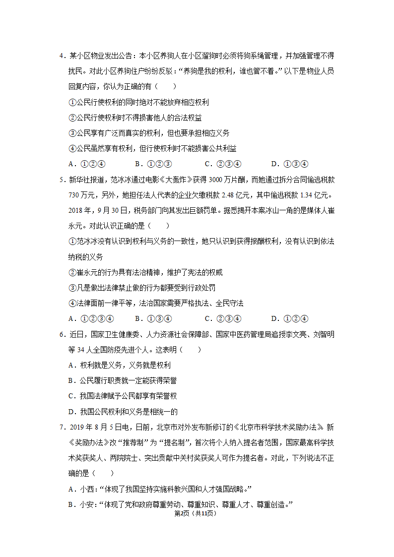 4.2  依法履行义务练习及答案.doc第2页