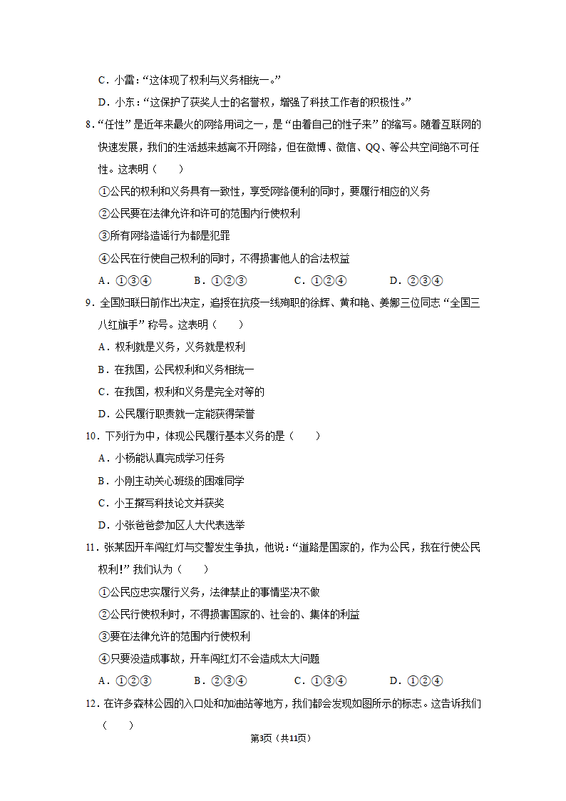 4.2  依法履行义务练习及答案.doc第3页