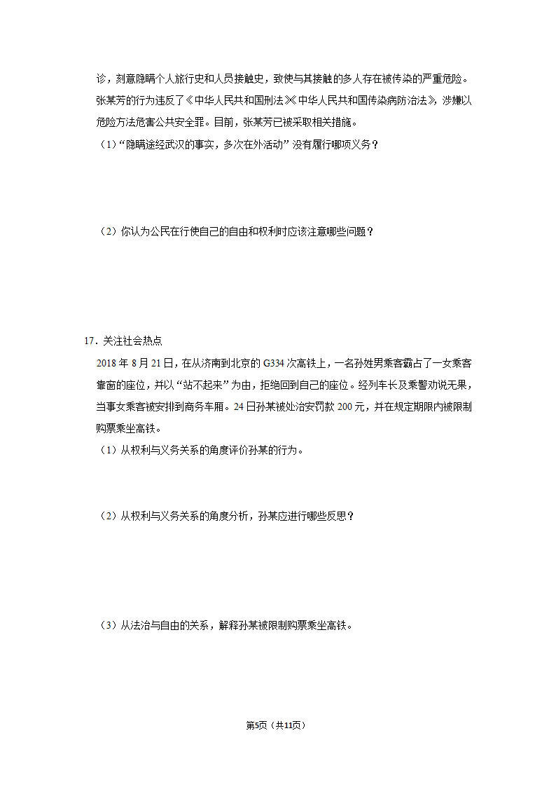 4.2  依法履行义务练习及答案.doc第5页