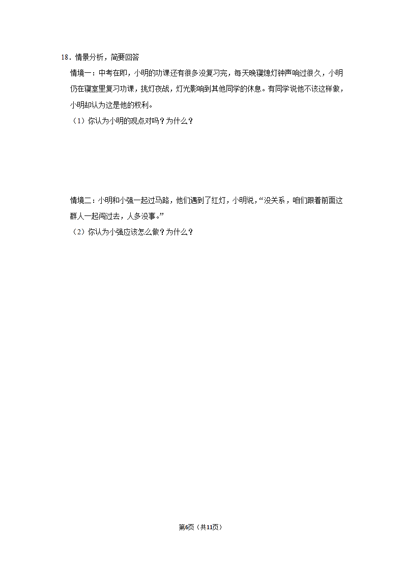 4.2  依法履行义务练习及答案.doc第6页