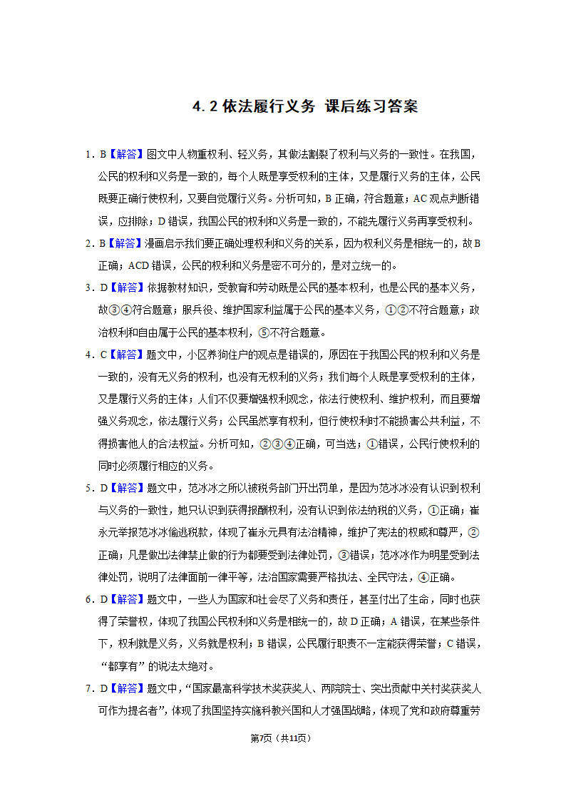 4.2  依法履行义务练习及答案.doc第7页