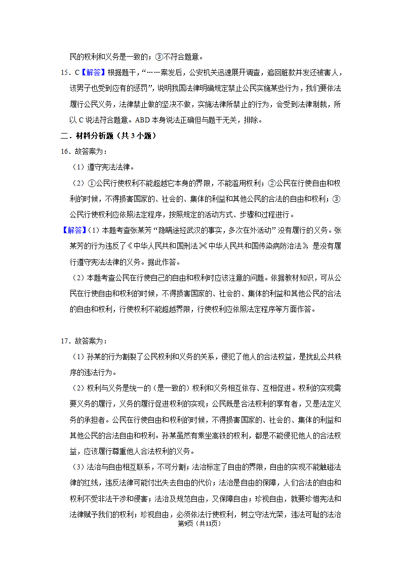 4.2  依法履行义务练习及答案.doc第9页