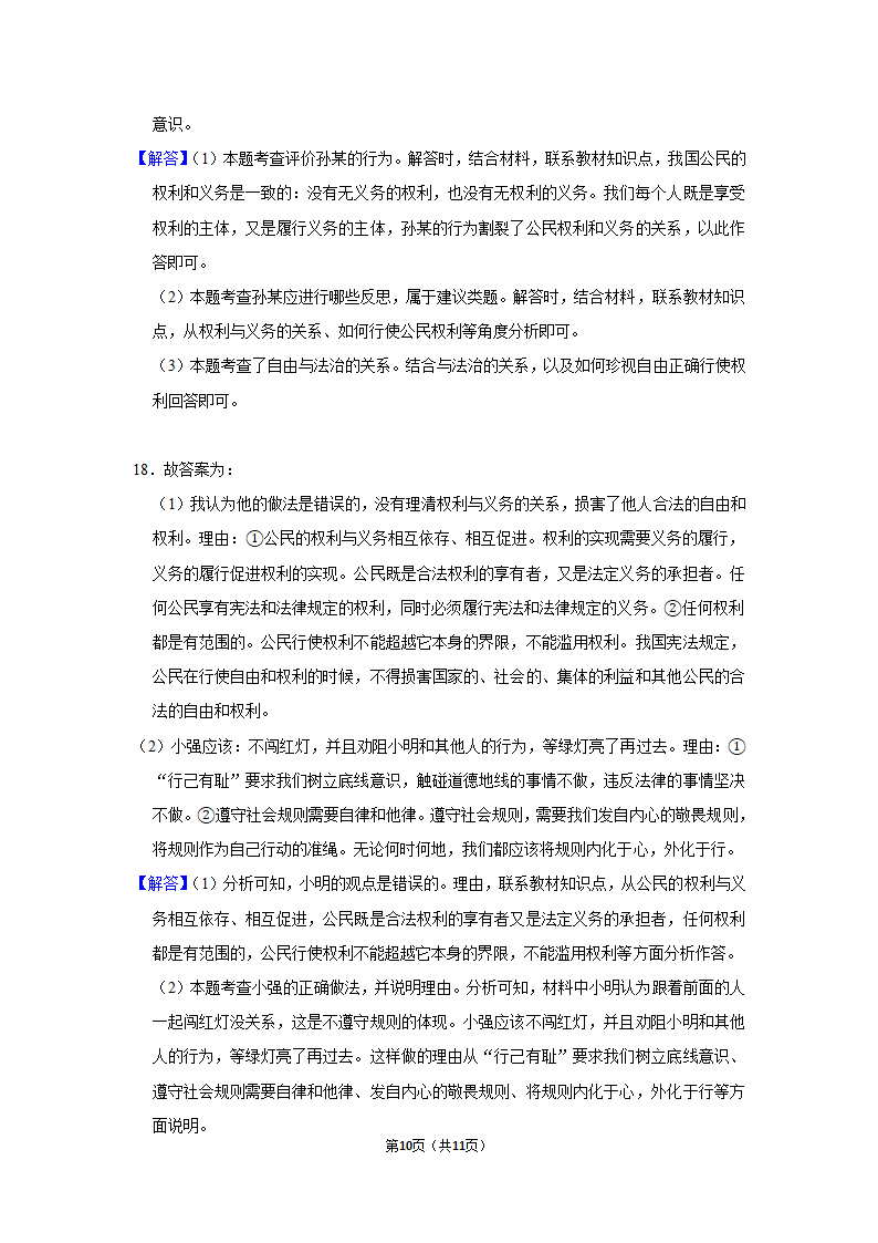 4.2  依法履行义务练习及答案.doc第10页