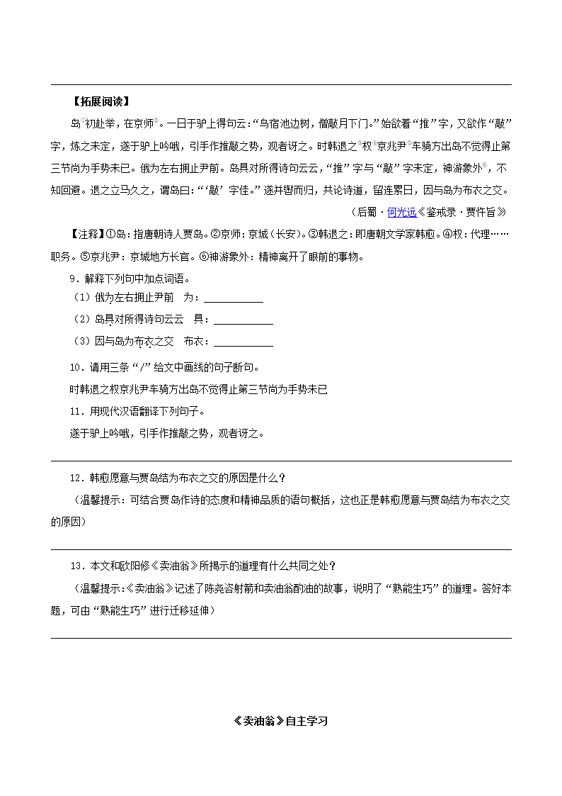 13.卖油翁 同步练习及答案.doc第3页