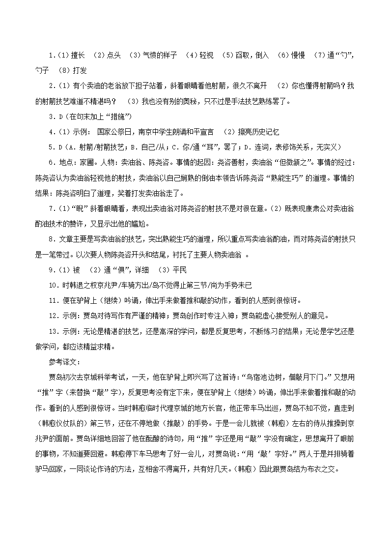 13.卖油翁 同步练习及答案.doc第4页