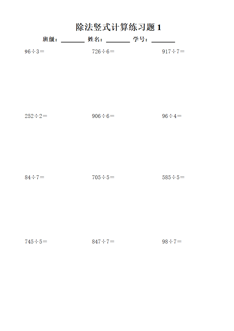 数学除法竖式计算练习题.doc