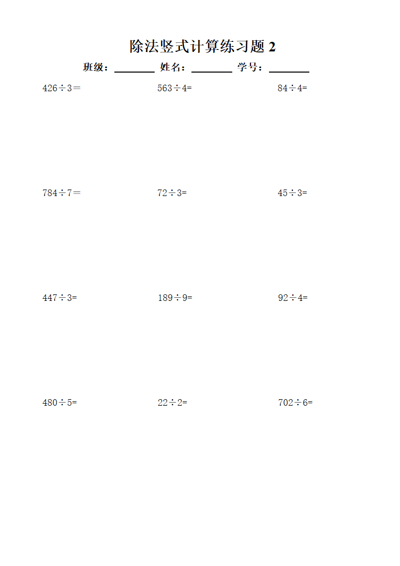 数学除法竖式计算练习题.doc第2页