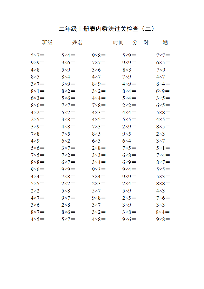 表内乘法口算练习120题.doc第2页