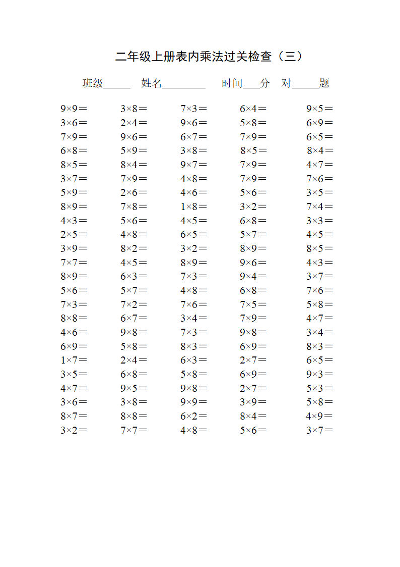 表内乘法口算练习120题.doc第3页