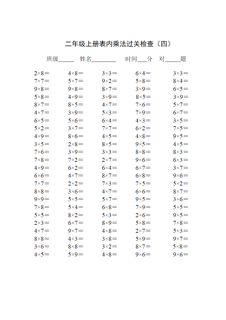 表内乘法口算练习120题.doc第4页