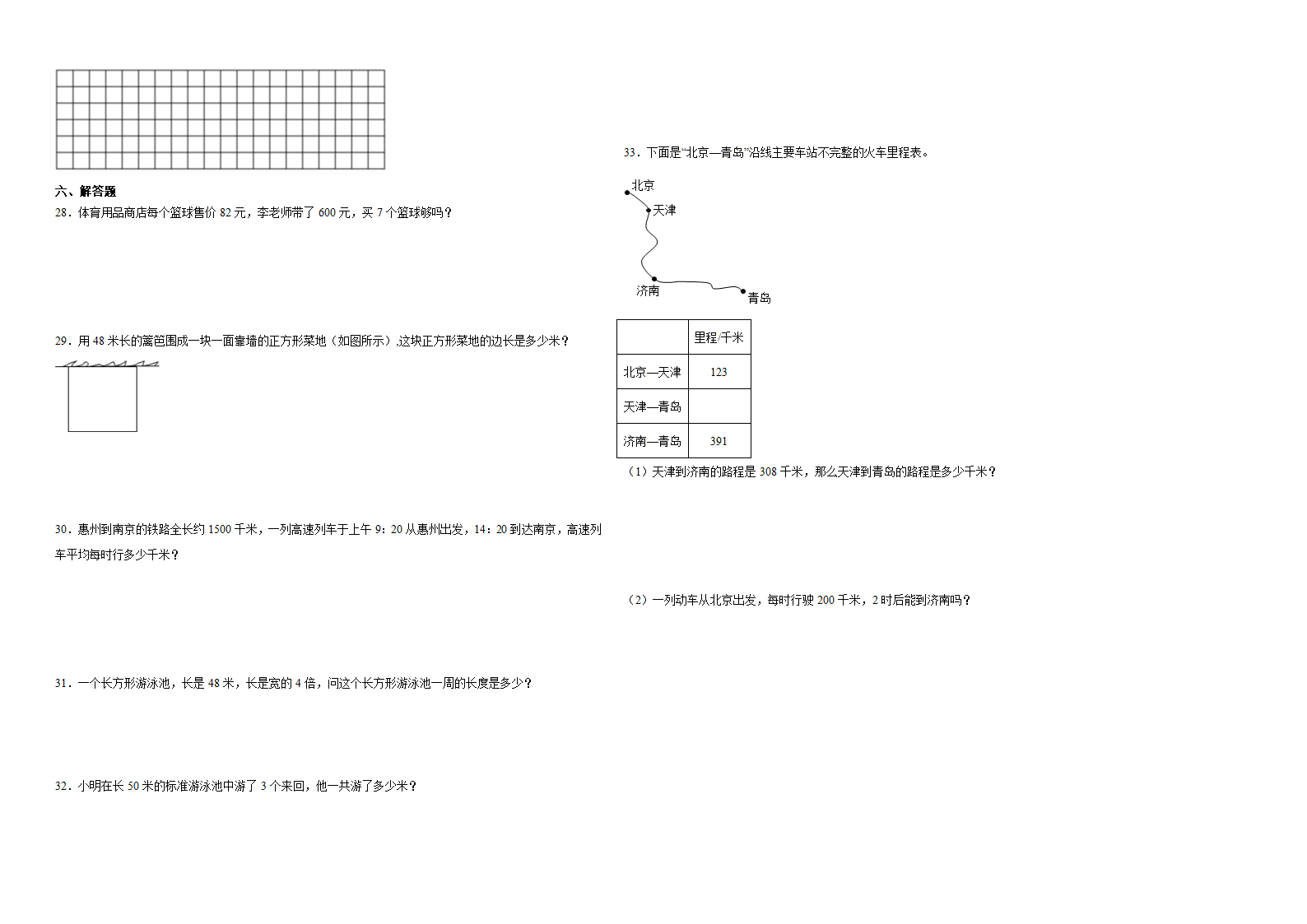 （期末押题卷）四川省成都市2023-2024学年三年级上册数学高频易错期末预测必刷卷（北师大版）（含解析）.doc第2页