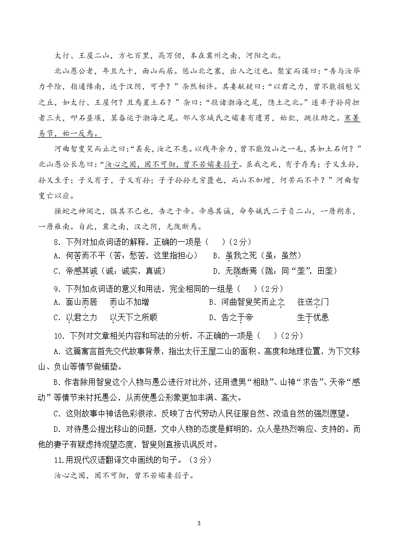 山东省济宁市梁山县曲师大附中2021—2022学年八年级上学期语文期末押题一（word版含答案）.doc第3页