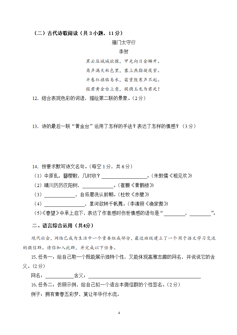 山东省济宁市梁山县曲师大附中2021—2022学年八年级上学期语文期末押题一（word版含答案）.doc第4页