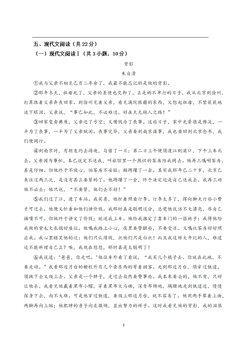 山东省济宁市梁山县曲师大附中2021—2022学年八年级上学期语文期末押题一（word版含答案）.doc第5页