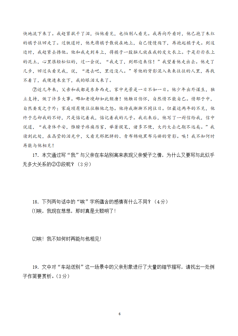 山东省济宁市梁山县曲师大附中2021—2022学年八年级上学期语文期末押题一（word版含答案）.doc第6页