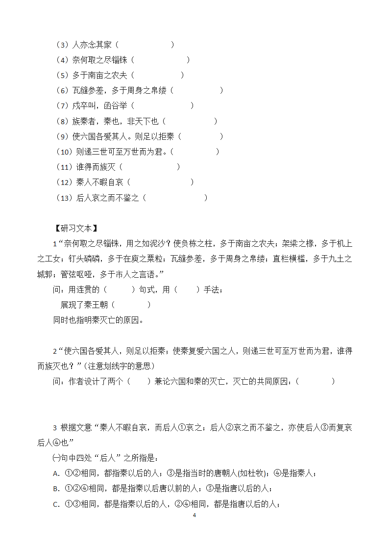 部编版必修下册16.1《阿房宫赋》导学案 含答案.doc第4页