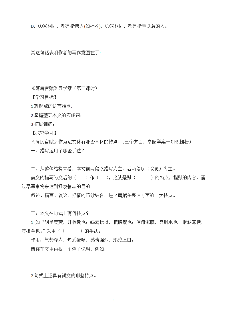 部编版必修下册16.1《阿房宫赋》导学案 含答案.doc第5页